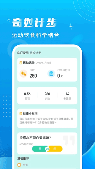 奇妙计步截图1