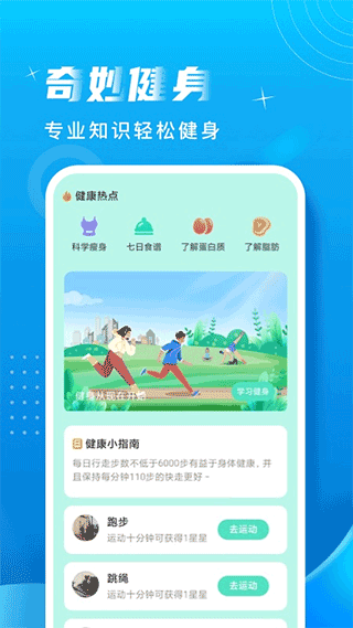 奇妙计步截图3