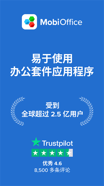 OfficeSuite截图1
