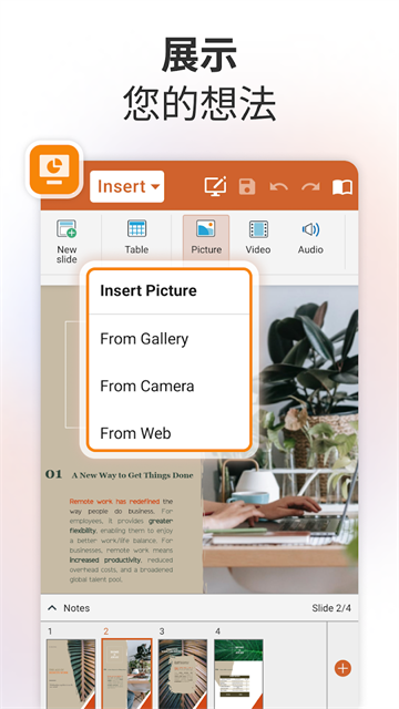 OfficeSuite截图5