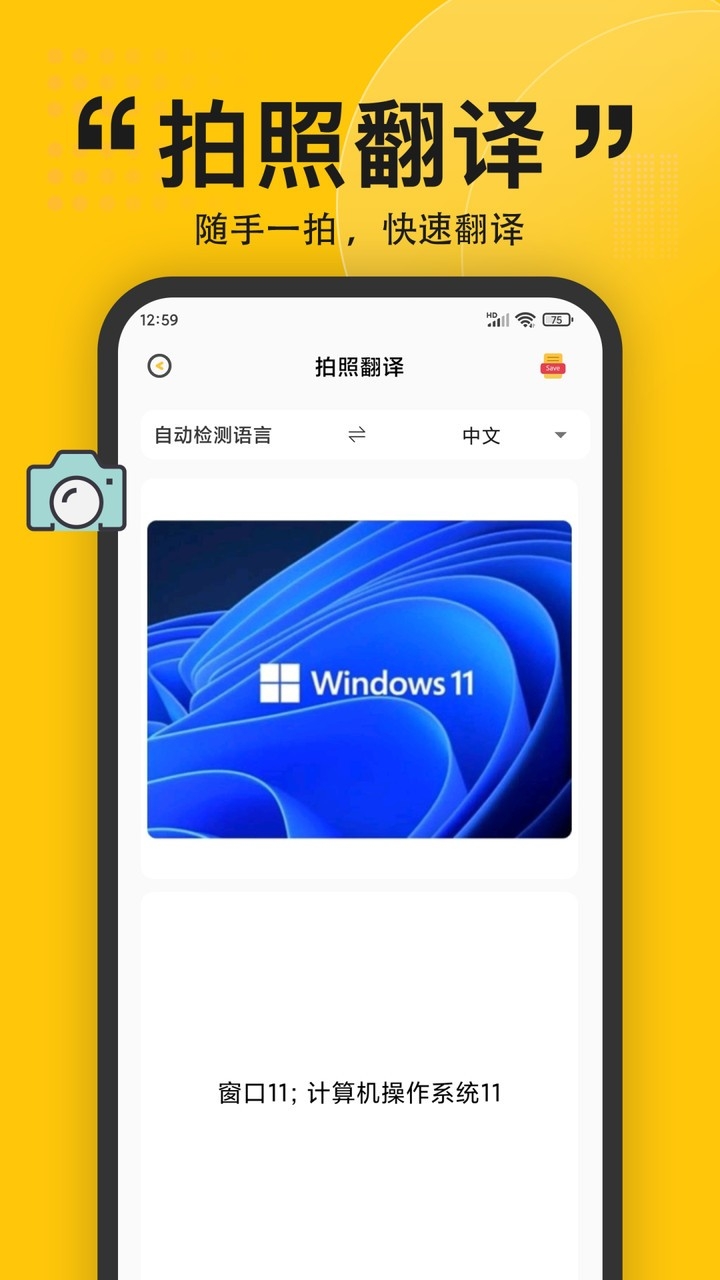 拍照翻译英语截图1