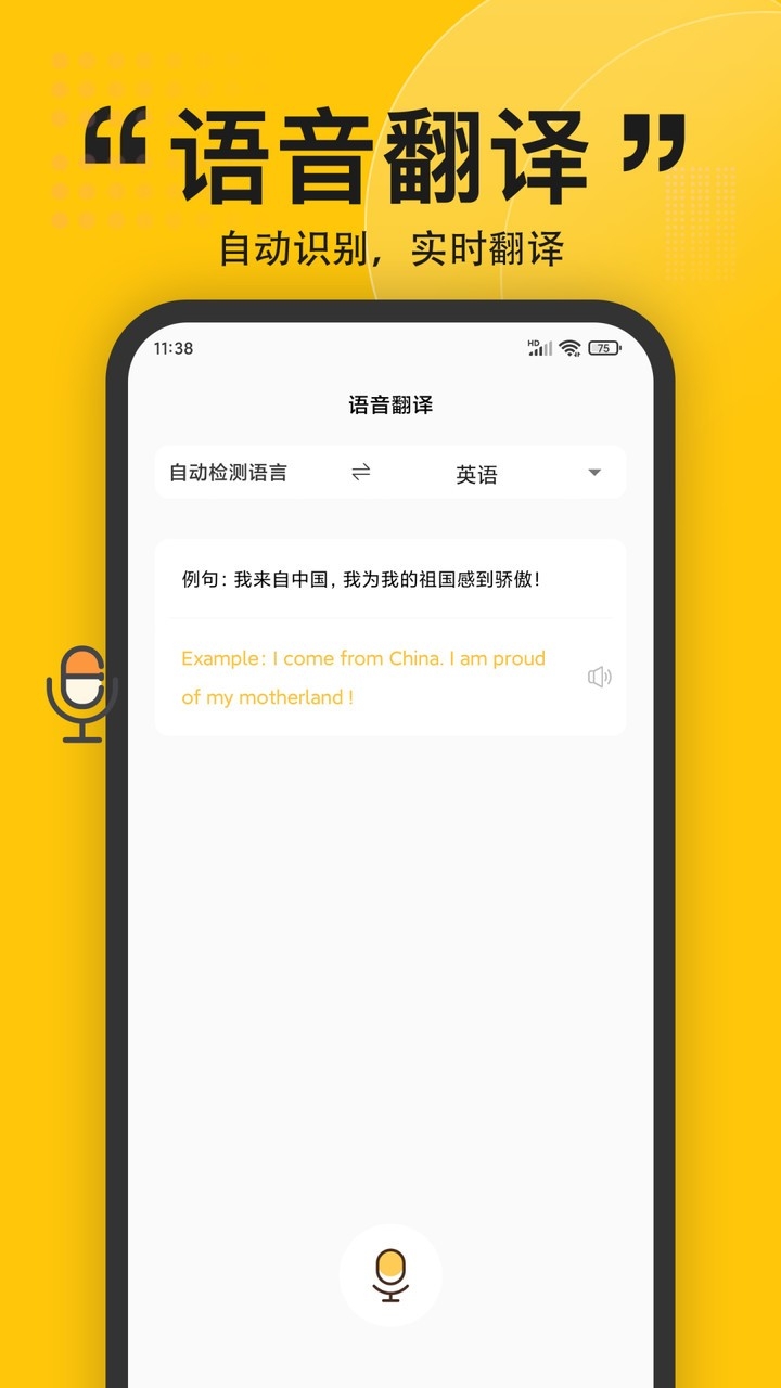 拍照翻译英语截图4