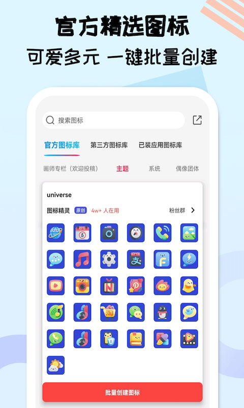 图标精灵百变换图标截图1