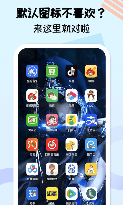 图标精灵百变换图标截图3