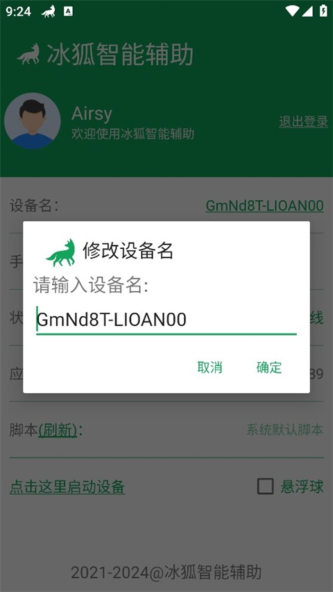 冰狐智能辅助截图1