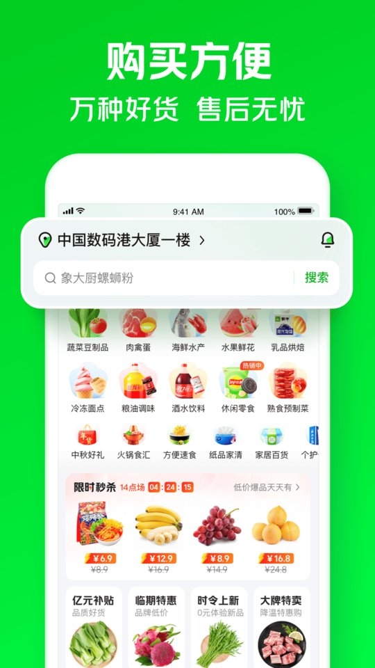 小象超市 app买菜截图1