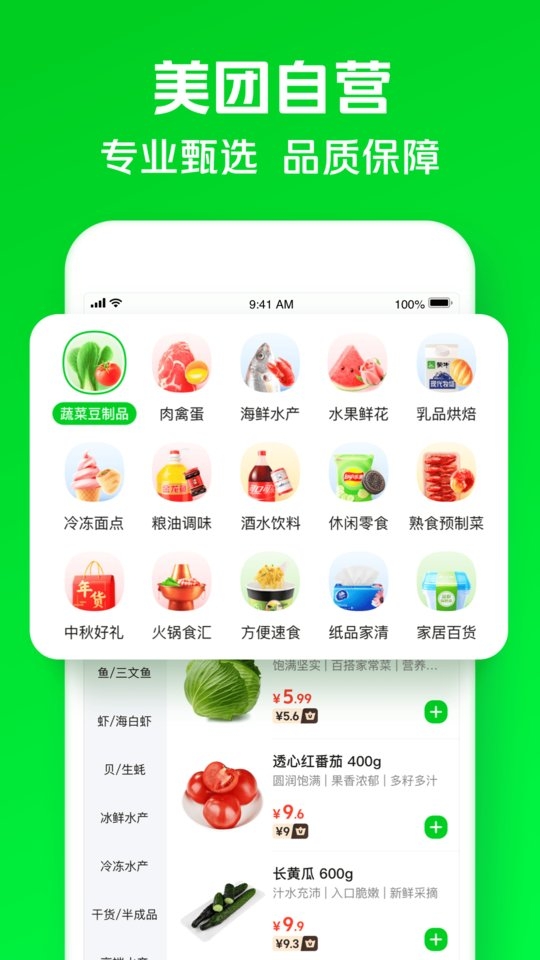小象超市 app买菜截图2