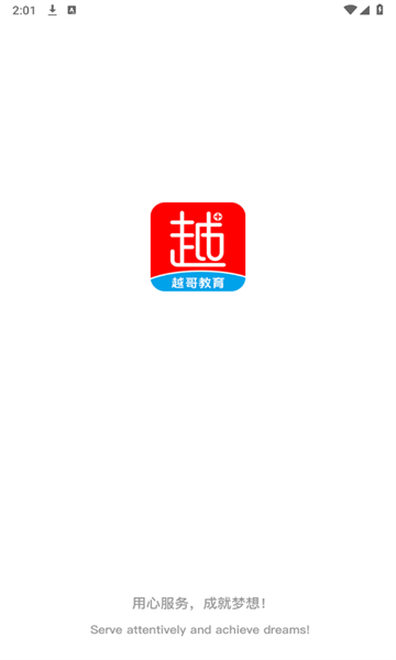越哥医考截图1