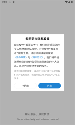 越哥医考截图4