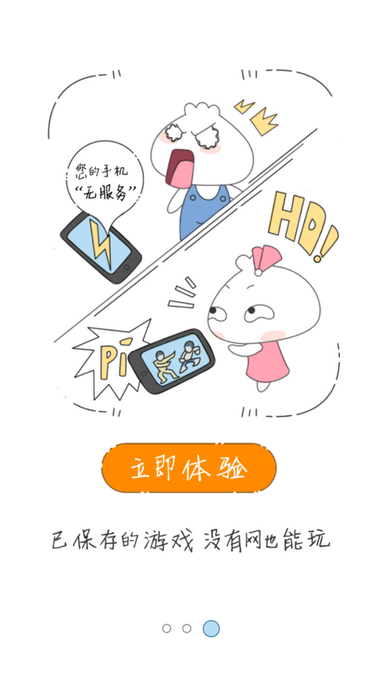 3366游戏盒子截图2