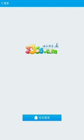 3366游戏盒子