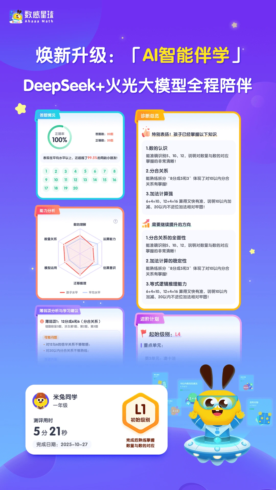 数感星球免费版截图2
