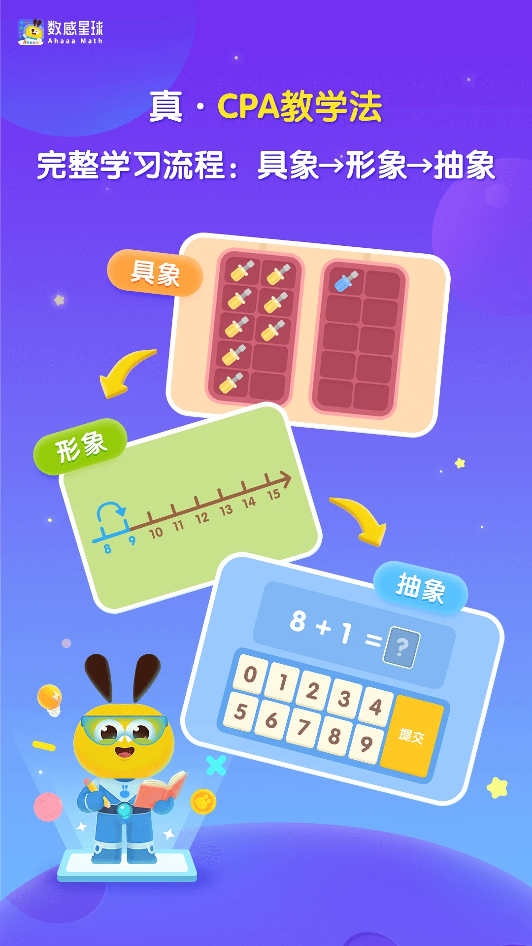 数感星球免费版截图1