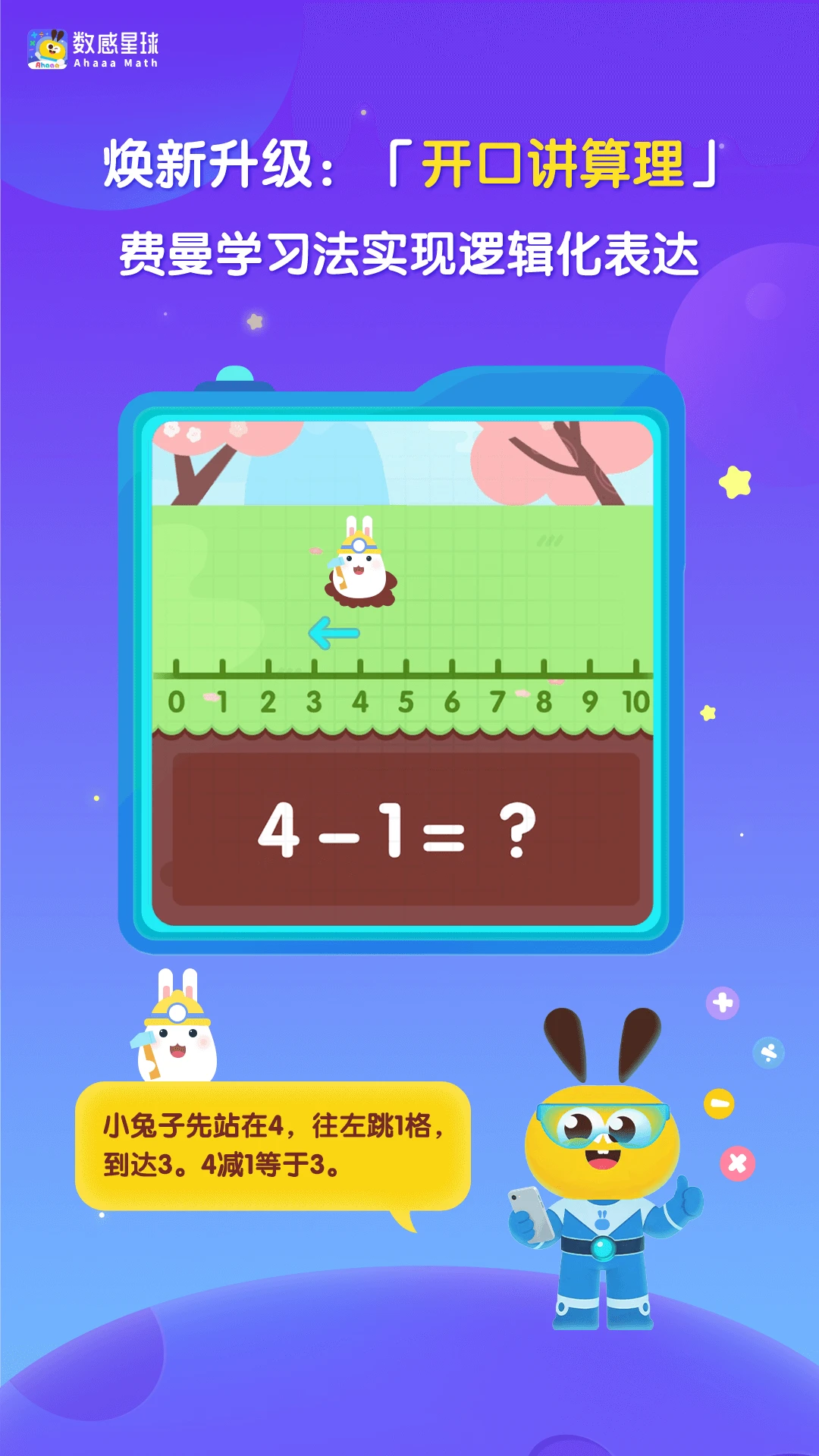 数感星球免费版截图3