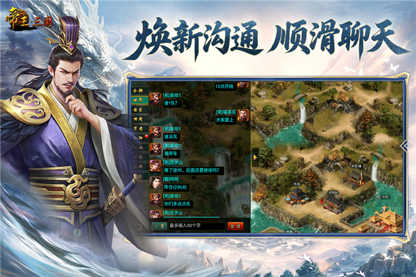 帝王三国360官方版截图3