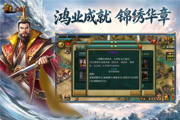 帝王三国360官方版截图4