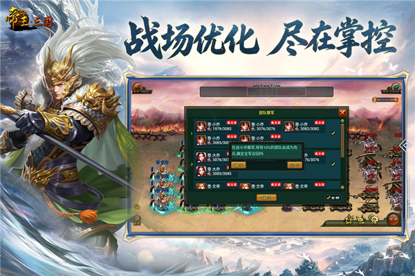 帝王三国360官方版截图5