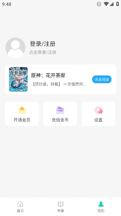 话本小说极速版截图3