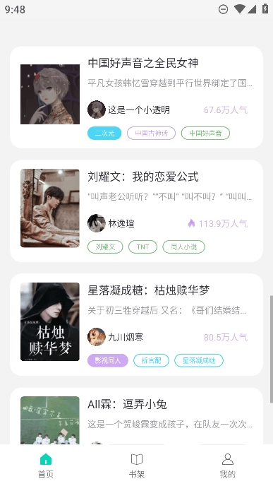 话本小说极速版截图2