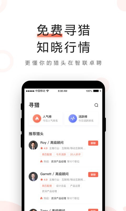 智联卓聘最新版截图3