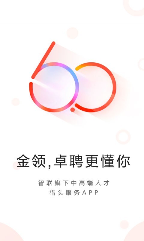 智联卓聘最新版截图1