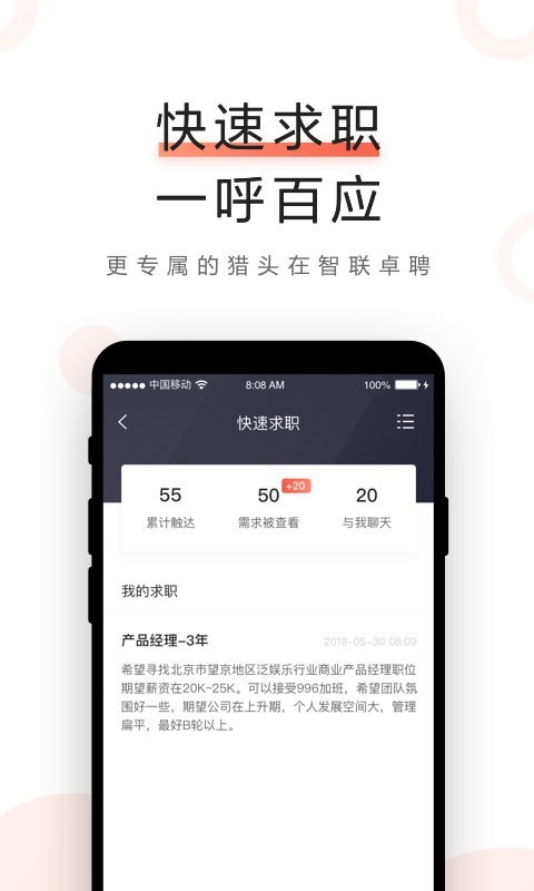 智联卓聘最新版截图2