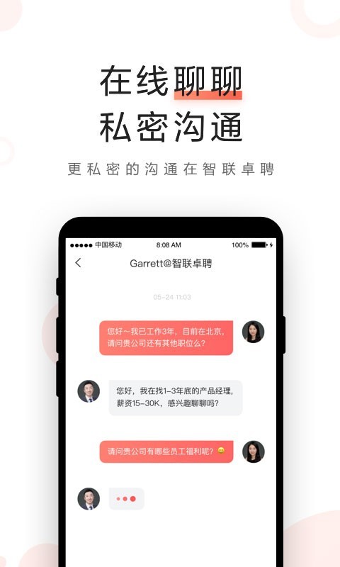 智联卓聘最新版截图4