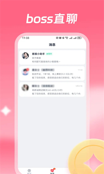 全民兼职app官方版截图3