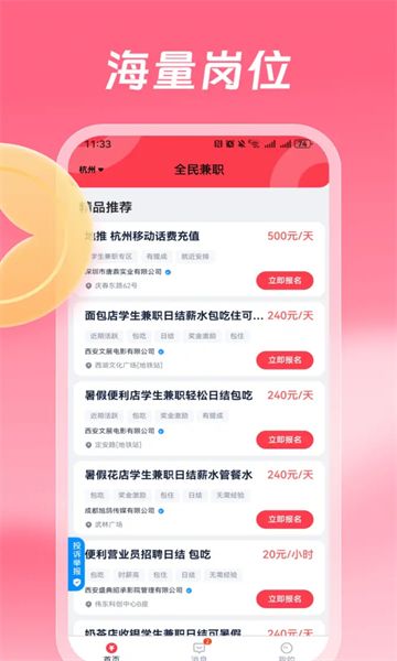 全民兼职app官方版截图2