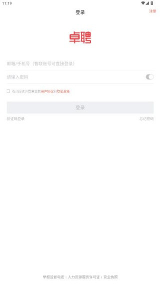 智联卓聘最新版