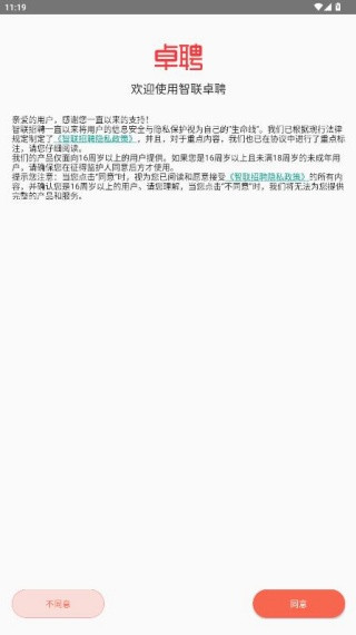 智联卓聘最新版