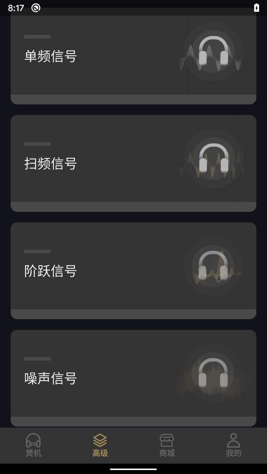 煲机助手截图4