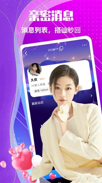 中年聊欢app截图1