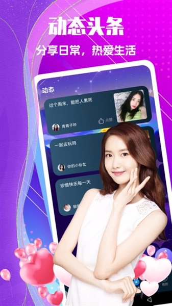 中年聊欢app截图4