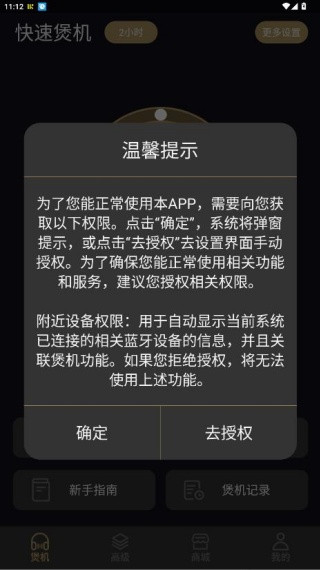 煲机助手