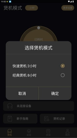 煲机助手