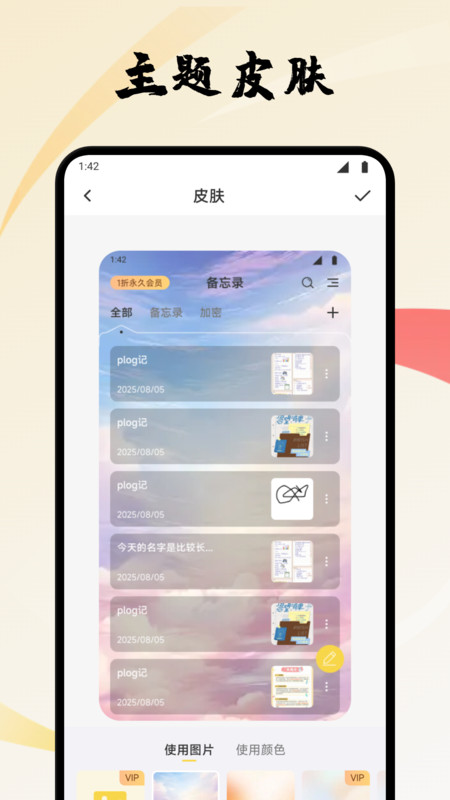 芸豆随手记截图3