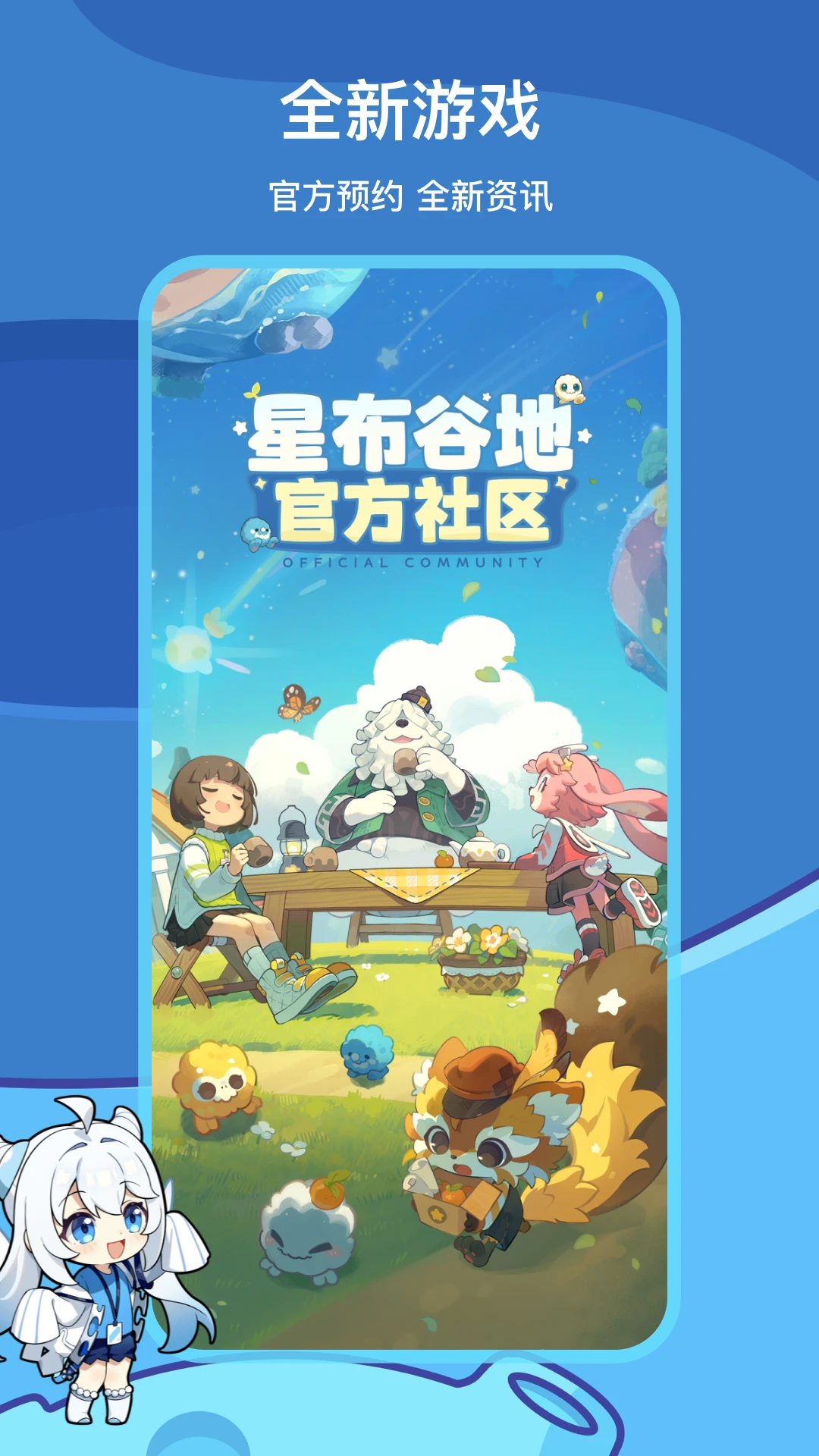 米游社官方版截图3