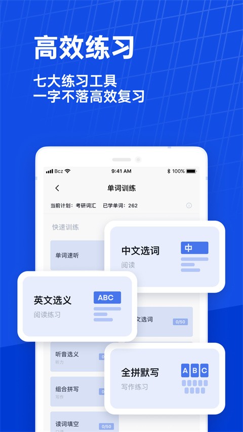 六级估分器百词斩新版截图1