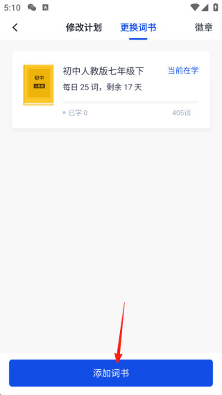 六级估分器百词斩新版