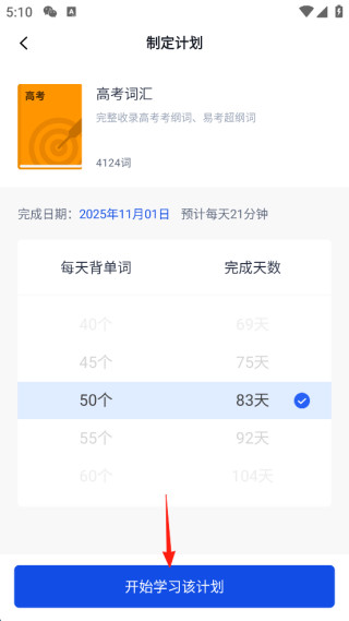 六级估分器百词斩新版