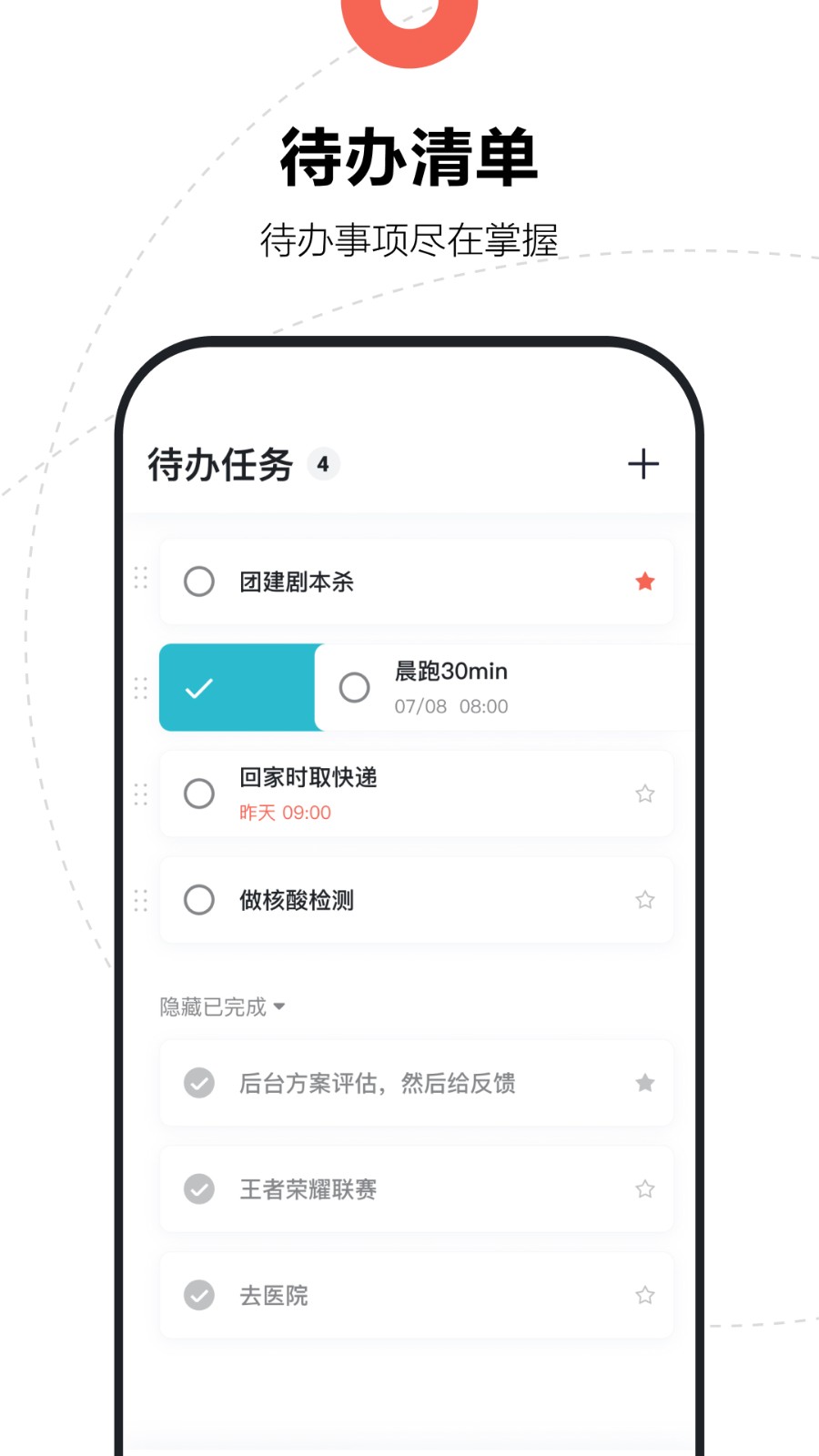 腾讯日历手机版截图1