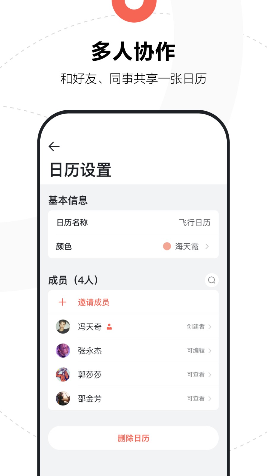 腾讯日历手机版截图4