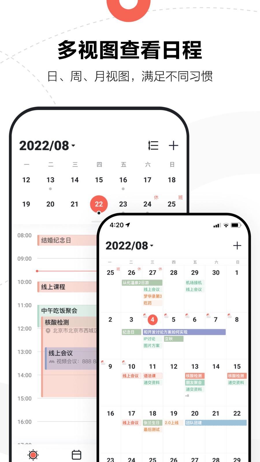 腾讯日历手机版截图3