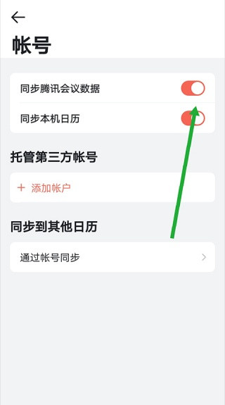 腾讯日历手机版