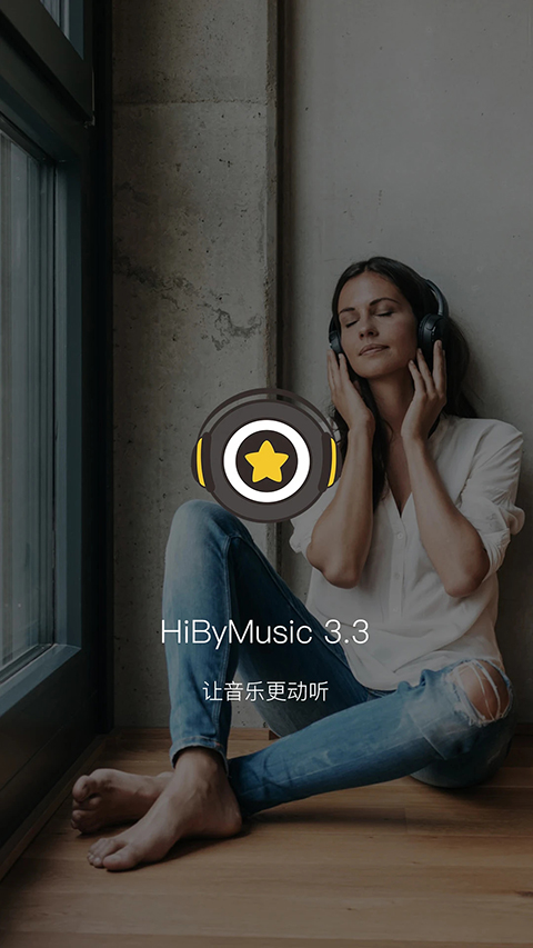 海贝音乐app官方版截图5