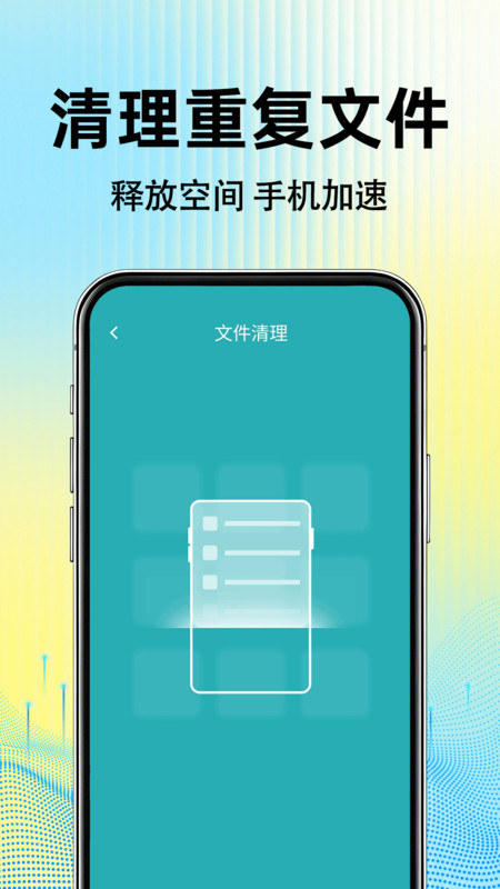 智慧清理管家app最新版截图1