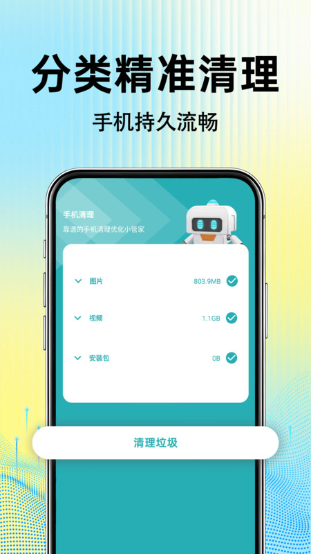 智慧清理管家app最新版截图3