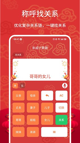 亲戚计算器截图3