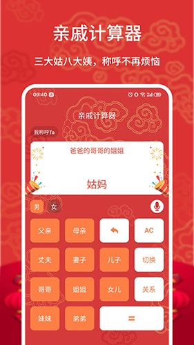 亲戚计算器截图4